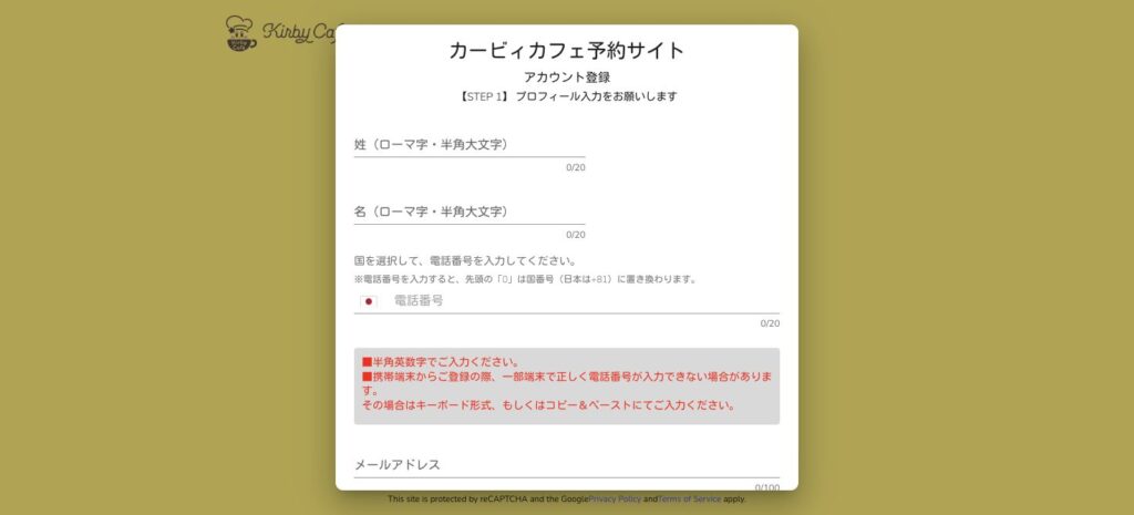 Kirby Cafe account registration form with name phone number country and email fields