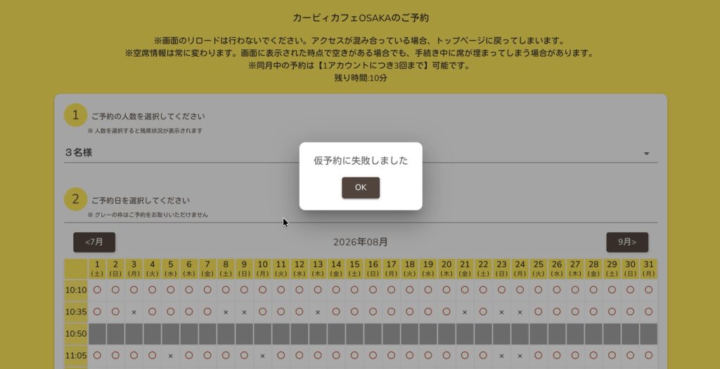 Kirby Cafe message showing that a selected reservation is no longer available