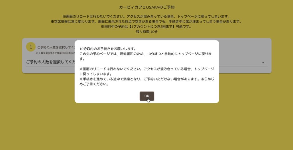 Kirby Cafe reservation screen showing the ten minute time limit