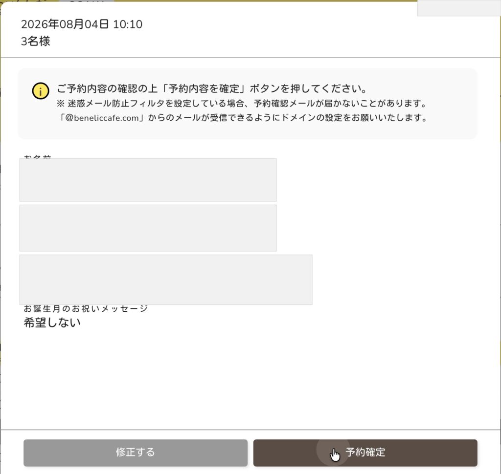 Kirby Cafe reservation confirmation screen with personal details redacted