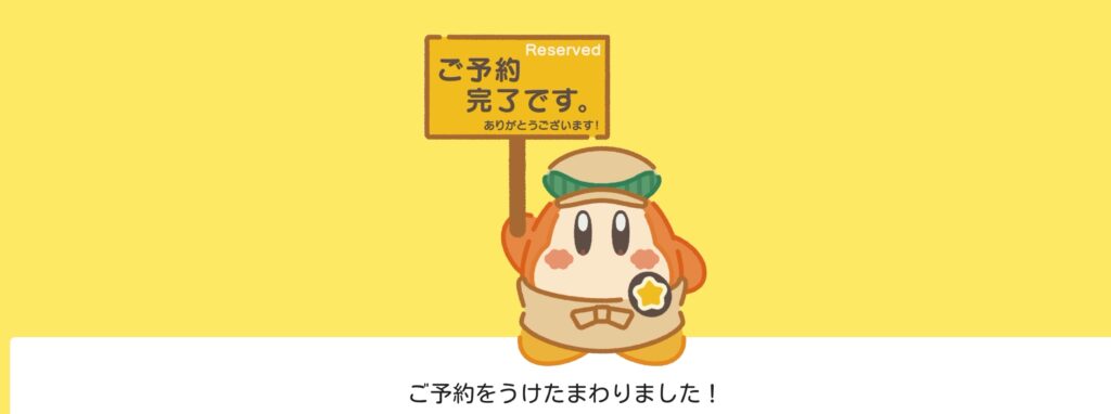Kirby Cafe reservation completed screen
